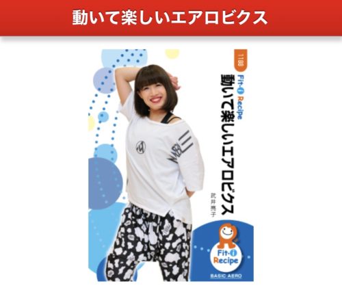 NEW!! フィットネスDVD発売しました！ | 「健康＝笑顔」