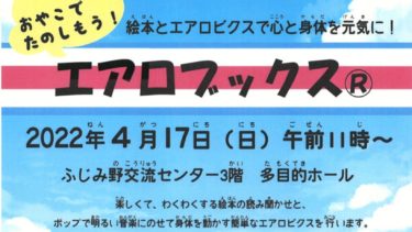 4/1(金)お申し込み開始！エアロブックス®︎