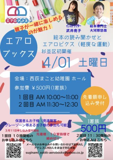 4/1(土) まこと幼稚園にてエアロブックス®︎