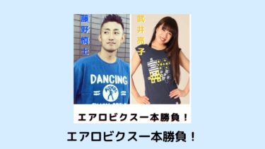 【11/19(日)エアロビクス一本勝負！】