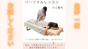 \\是非、お試し下さい♪// 【パーソナルレッスンのご案内です】