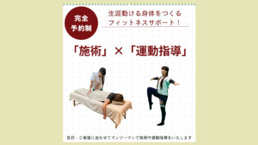 2025年9月募集　パーソナルのご予約・詳細