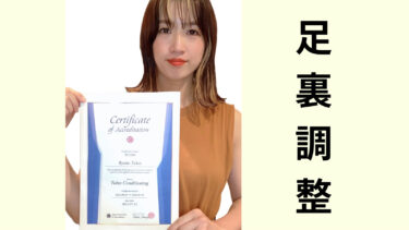 【距骨ライセンス取得】足の調整お任せください！！