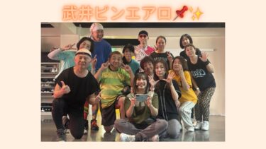 2026年第一回目ピンエアロ🎉