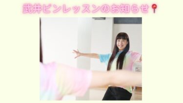 2026年4月、武井のピンエアロ開催♪