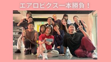 2/22(日)エアロビクス一本勝負！