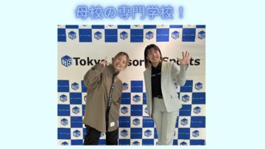 母校の専門学校🏫