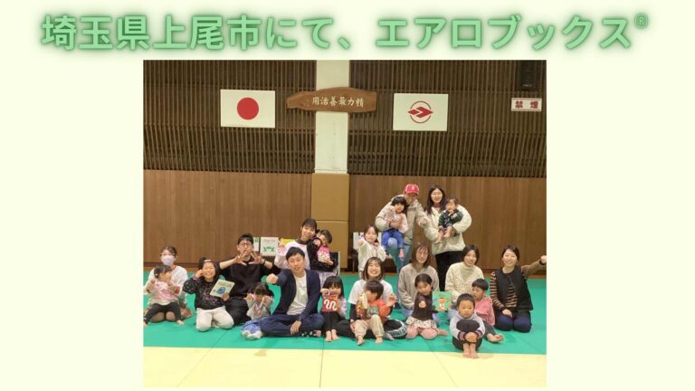 2/11(祝・水)埼玉県上尾市民体育にて開催🎉 | 「健康＝笑顔」